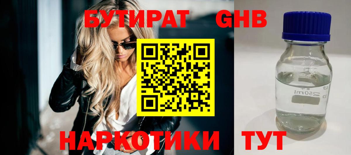Бутират Butirat Елец
