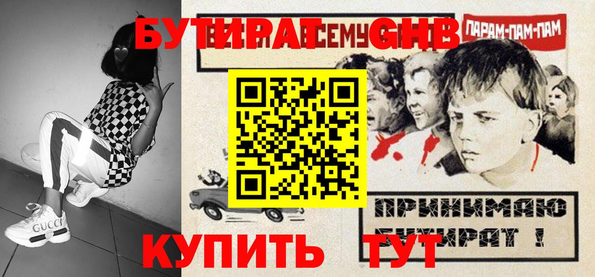 БУТИРАТ вода  Вход с VPN  Елец 