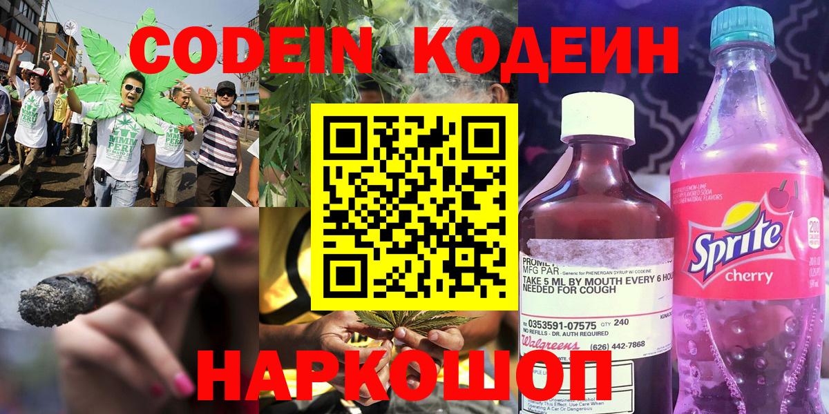 Кодеин Purple Drank Елец
