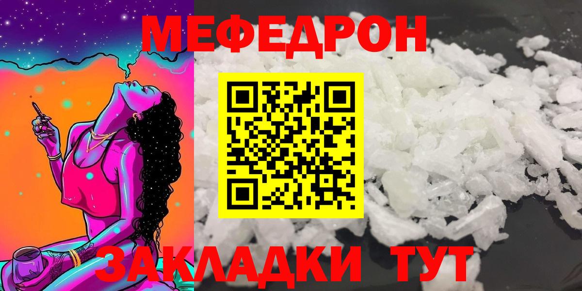 МЕФ 4 MMC  МЯУ-МЯУ mephedrone  Елец  Меф  Вход с VPN 